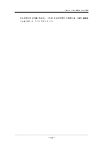 [교육사회학] 서울시의 고교평준화와 고교선택제 찬반 논란-18
