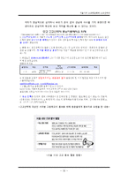 [교육사회학] 서울시의 고교평준화와 고교선택제 찬반 논란-20