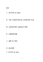 [교육행정] 교장공모제와 교육개혁-2