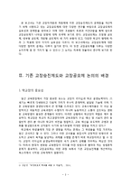 [교육행정] 교장공모제와 교육개혁-3