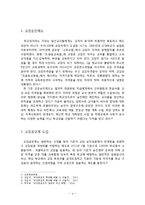 [교육행정] 교장공모제와 교육개혁-4