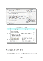 [교육행정] 교장공모제와 교육개혁-6