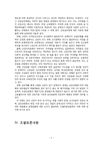 [교육행정] 교장공모제와 교육개혁-9