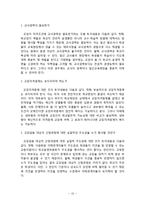 [교육행정] 교장공모제와 교육개혁-10