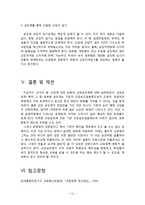 [교육행정] 교장공모제와 교육개혁-11