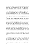 [교육사회학] 현대 학교 교육에서의 학업 격차가 사회 계층에 미치는 영향 연구-5
