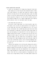 [교육사회학] 현대 학교 교육에서의 학업 격차가 사회 계층에 미치는 영향 연구-10