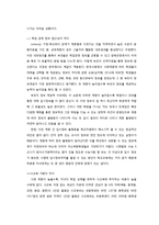 [교육사회학] 현대 학교 교육에서의 학업 격차가 사회 계층에 미치는 영향 연구-11