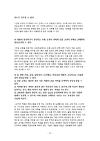 [교육행정] 서울과학고등학교 교육과정 분석-10