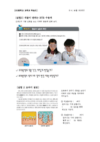 [교육학] 2007개정 중2 과학 수업 지도안-호흡과 배설-3