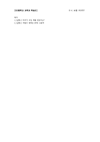 [교육학] 2007개정 중2 과학 수업 지도안-호흡과 배설-5