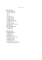 [교육학] 교육기획과 정책-2