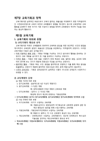 [교육학] 교육기획과 정책-3