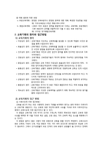 [교육학] 교육기획과 정책-4