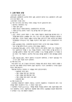 [교육학] 교육기획과 정책-11