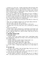 [교육학] 교육기획과 정책-12