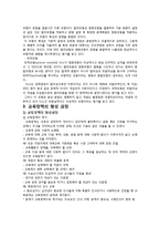 [교육학] 교육기획과 정책-16
