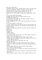[교육학] 교육기획과 정책-17