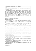 [교육학] 교육기획과 정책-19
