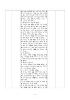 [교육학] 고등학교 2학년 문법교육-안긴문장(안은문장) 모의 수업안-6
