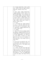 [교육학] 고등학교 2학년 문법교육-안긴문장(안은문장) 모의 수업안-7