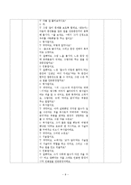 [교육학] 고등학교 2학년 문법교육-안긴문장(안은문장) 모의 수업안-9