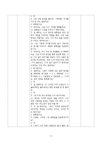 [교육학] 고등학교 2학년 문법교육-안긴문장(안은문장) 모의 수업안-10