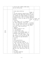 [교육학] 고등학교 2학년 문법교육-안긴문장(안은문장) 모의 수업안-13