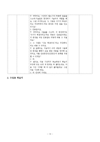 [교육학] 고등학교 2학년 문법교육-안긴문장(안은문장) 모의 수업안-14