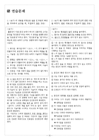 [교육학] 고등학교 2학년 문법교육-안긴문장(안은문장) 모의 수업안-16