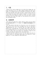 [교육철학] 미래인재학교의 철학과 교육의 특성 연구-1