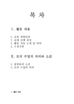 [유아교육] 교통기관 주제로 음악 만들기 수업-2
