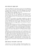 [유아교육] 몬테소리 유아교육 프로그램 연구-3