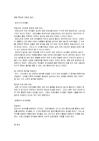 [유아교육] 몬테소리 유아교육 프로그램 연구-6