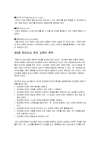 [유아교육] 몬테소리 유아교육 프로그램 연구-9