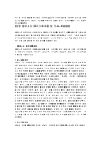 [유아교육] 몬테소리 유아교육 프로그램 연구-10