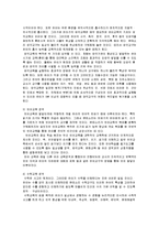 [유아교육] 몬테소리 유아교육 프로그램 연구-11