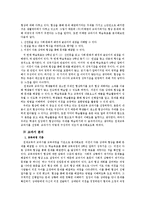 [교육학] 9학년 국어과 화법 교육 `협상하기` 학습지도안-3