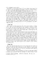 [교육학] 9학년 국어과 화법 교육 `협상하기` 학습지도안-4