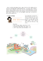 [교육학] 9학년 국어과 화법 교육 `협상하기` 학습지도안-7