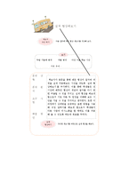 [교육학] 9학년 국어과 화법 교육 `협상하기` 학습지도안-8