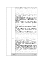 [교육학] 9학년 국어과 화법 교육 `협상하기` 학습지도안-10