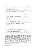 [교육학] 9학년 국어과 화법 교육 `협상하기` 학습지도안-17