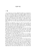 [교육행정] 방과후 학교 제도 운영 현황과 문제점 및 해결방안-1