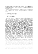 [교육행정] 방과후 학교 제도 운영 현황과 문제점 및 해결방안-2