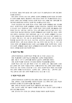 [교육행정] 방과후 학교 제도 운영 현황과 문제점 및 해결방안-3