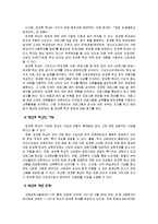 [교육행정] 방과후 학교 제도 운영 현황과 문제점 및 해결방안-4