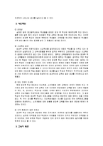 [교육행정] 방과후 학교 제도 운영 현황과 문제점 및 해결방안-6
