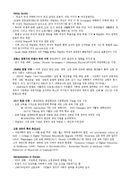[교육학] 네덜란드 고등교육 분석-2