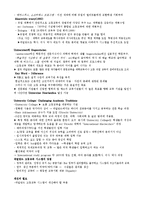 [교육학] 네덜란드 고등교육 분석-3